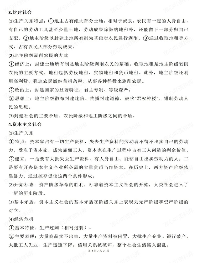高中政治-必修一教材高频考点集锦汇编常考知识插图高中政治2