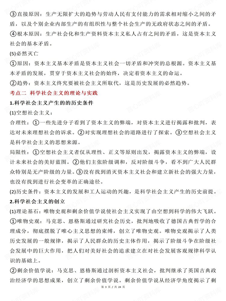 高中政治-必修一教材高频考点集锦汇编常考知识插图高中政治3