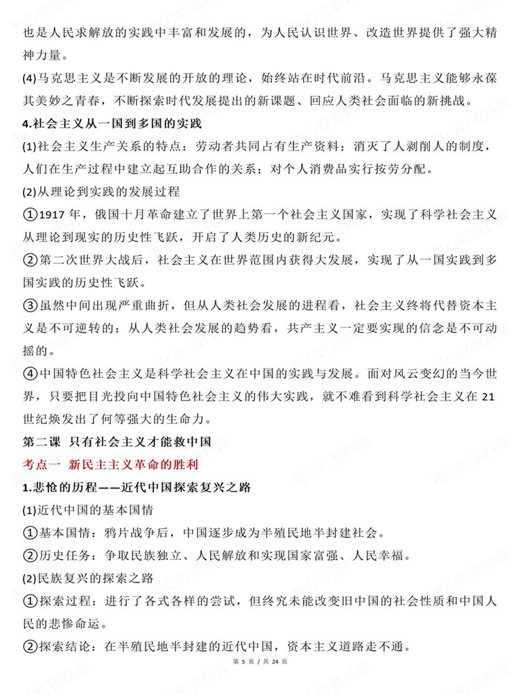 高中政治-必修一教材高频考点集锦汇编常考知识插图高中政治4