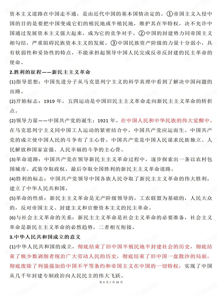高中政治-必修一教材高频考点集锦汇编常考知识插图高中政治5