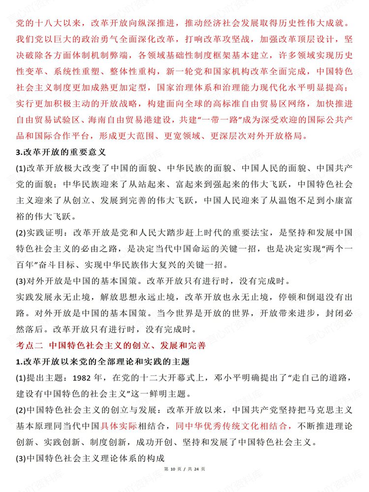 高中政治-必修一教材高频考点集锦汇编常考知识插图高中政治6