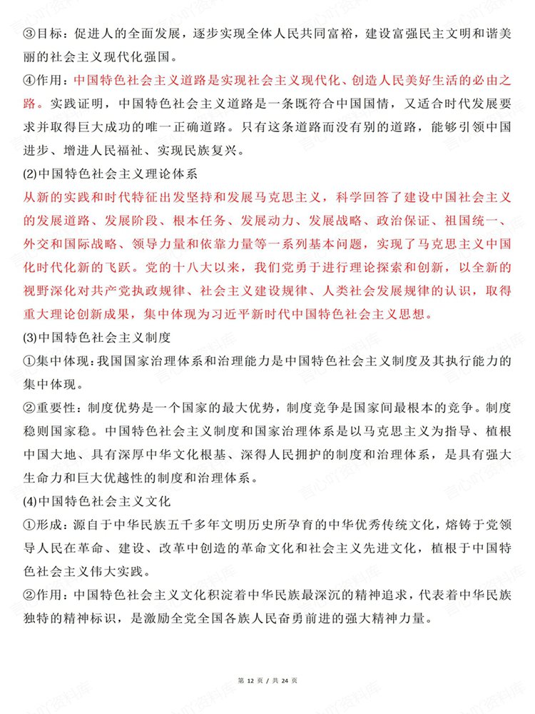 高中政治-必修一教材高频考点集锦汇编常考知识插图高中政治7