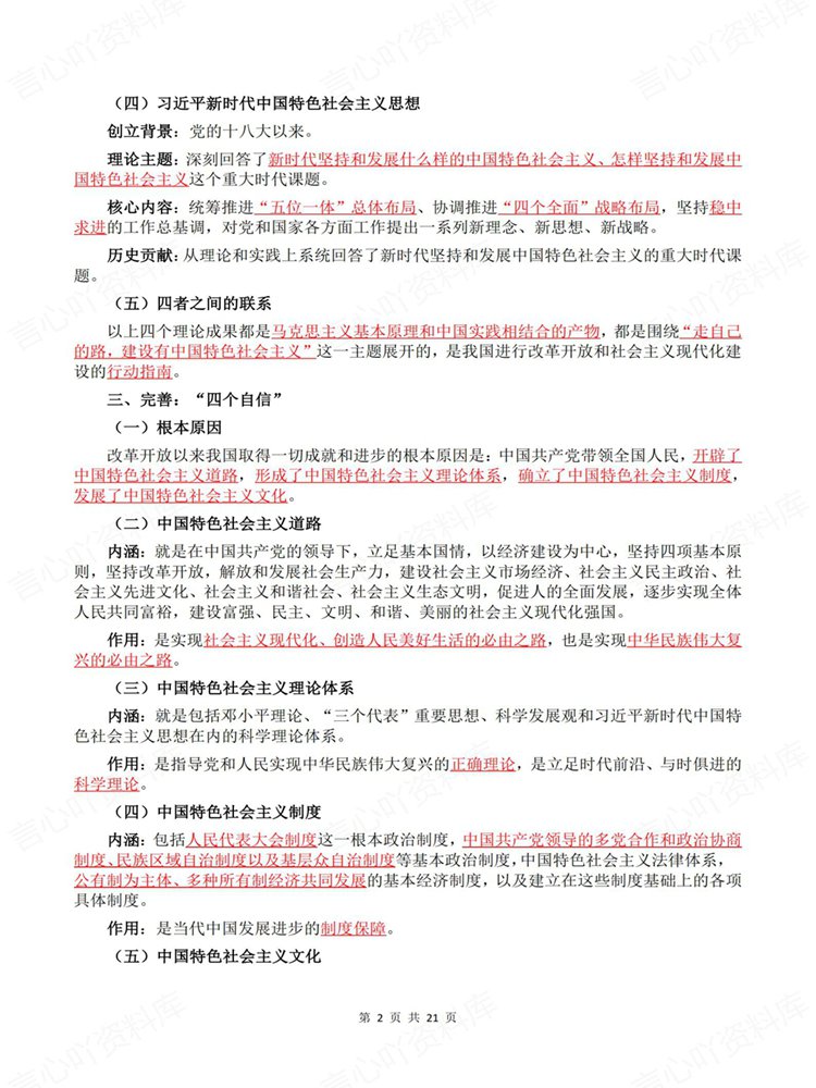 高中政治-学考会考合格考常考知识内容梳理高频考点插图高中政治2