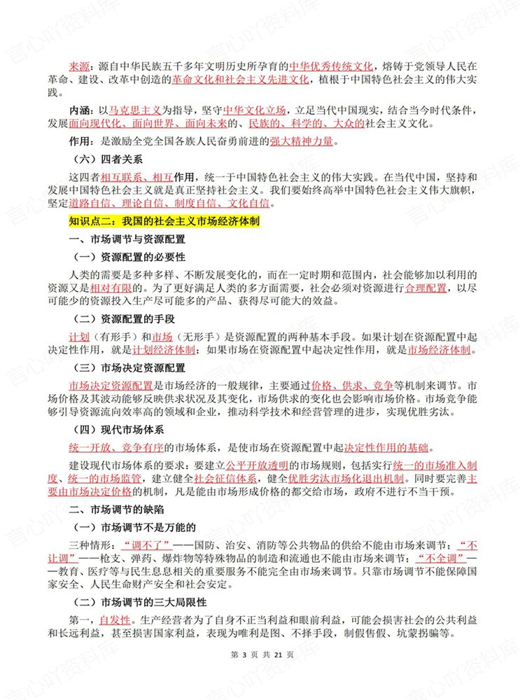 高中政治-学考会考合格考常考知识内容梳理高频考点插图高中政治3