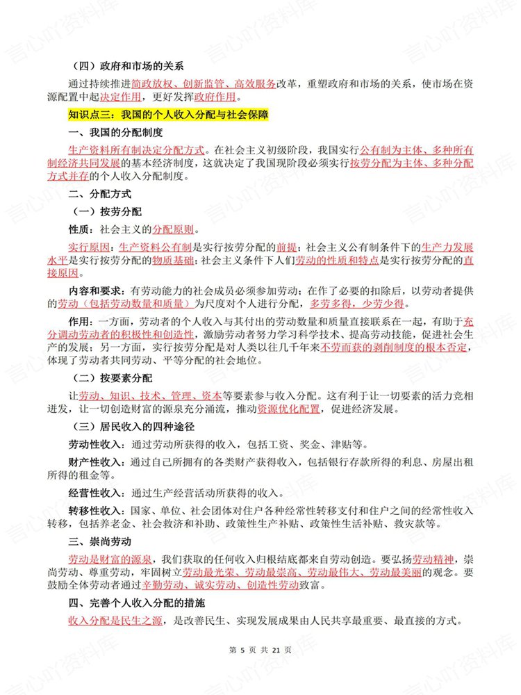 高中政治-学考会考合格考常考知识内容梳理高频考点插图高中政治4