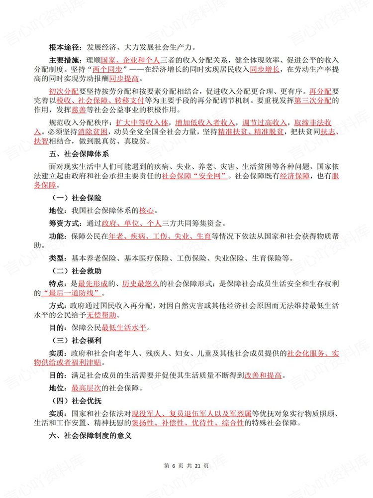 高中政治-学考会考合格考常考知识内容梳理高频考点插图高中政治5