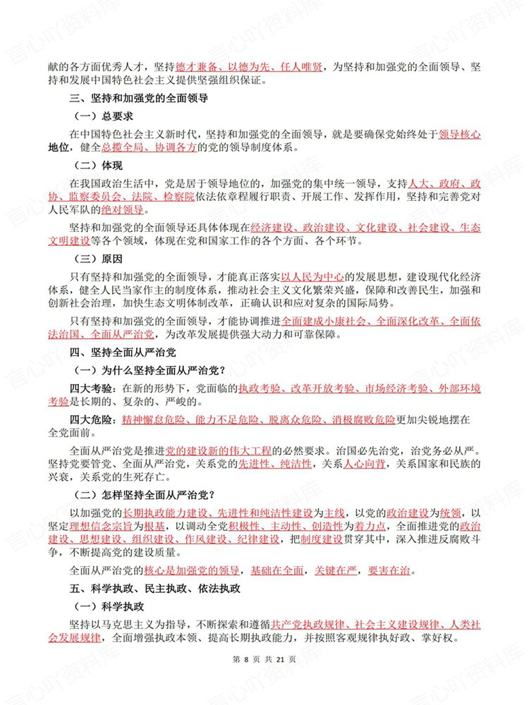 高中政治-学考会考合格考常考知识内容梳理高频考点插图高中政治6
