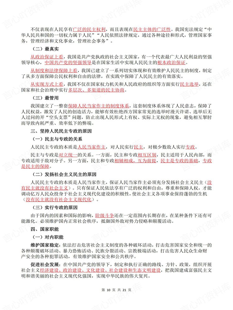 高中政治-学考会考合格考常考知识内容梳理高频考点插图高中政治7