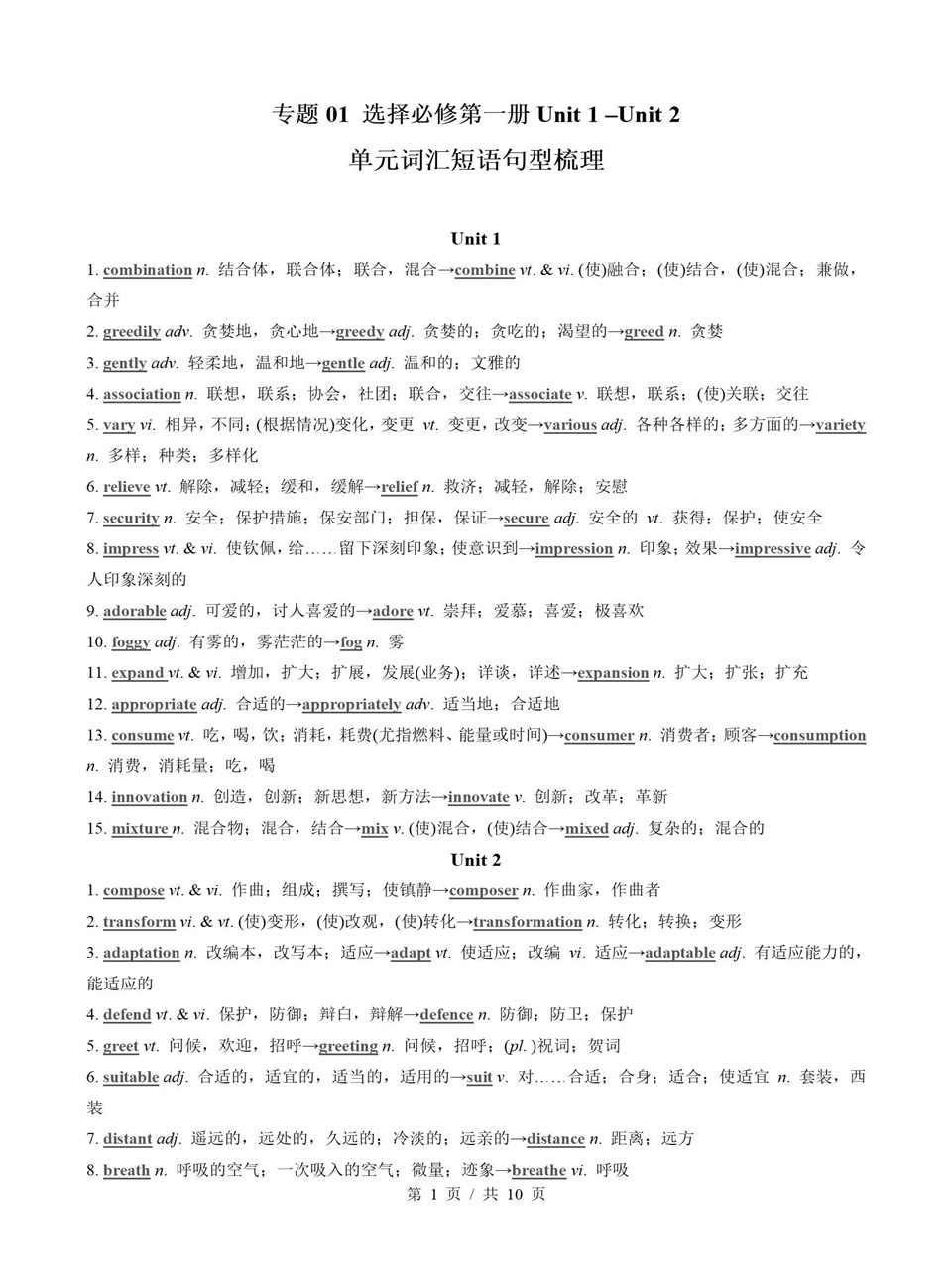 高中英语 | 高二上期中考点梳理知识清单译林版插图高中考点专项7