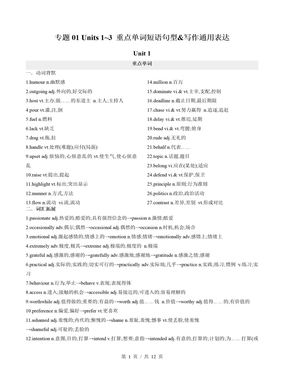 高中英语 | 高二上期中考点梳理知识清单北师大版插图高中考点专项7