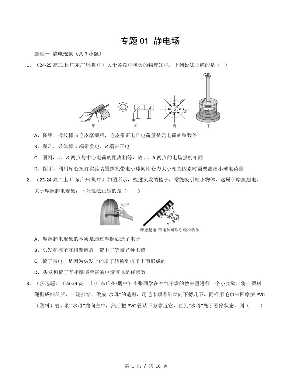 高中物理 | 高二上期中考点梳理知识清单粤教版插图高中考点专项7