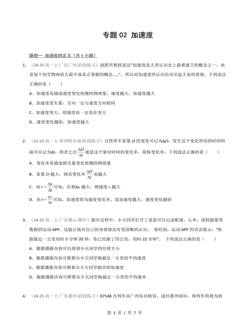 高中物理 | 高一上期中考点梳理知识清单粤教版插图高中考点专项7