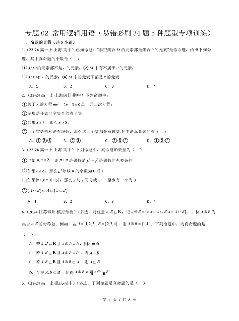 高中数学 | 高一上期中考点梳理知识清单北师大版插图高中考点专项6