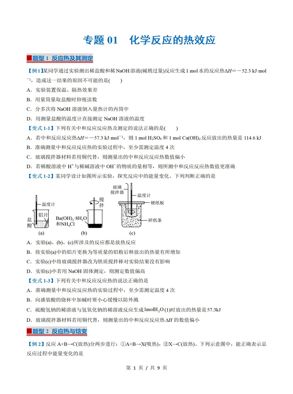 高中化学 | 高二上期中考点梳理知识清单鲁科版插图高中考点专项7