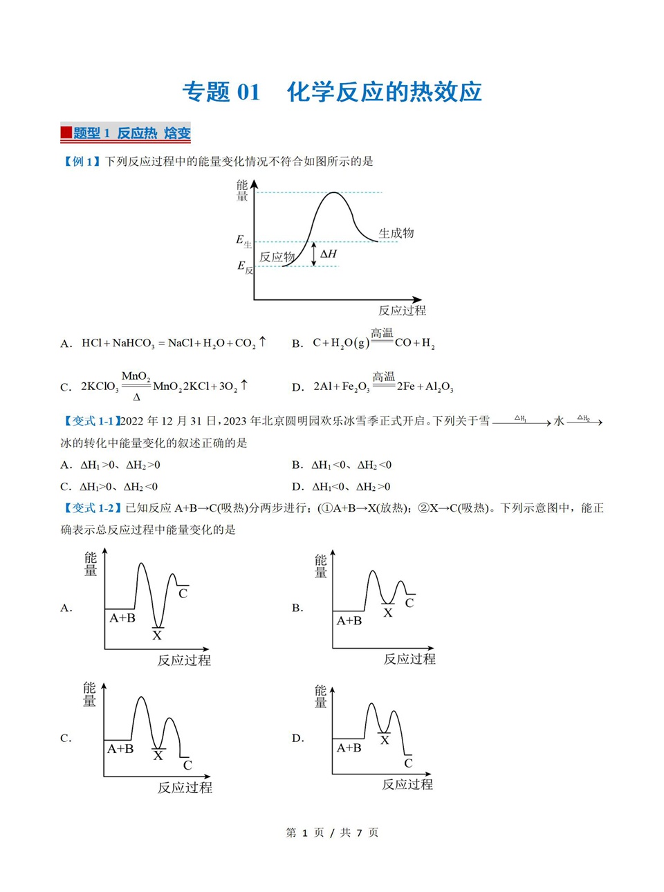 高中化学 | 高二上期中考点梳理知识清单苏教版插图高中考点专项7