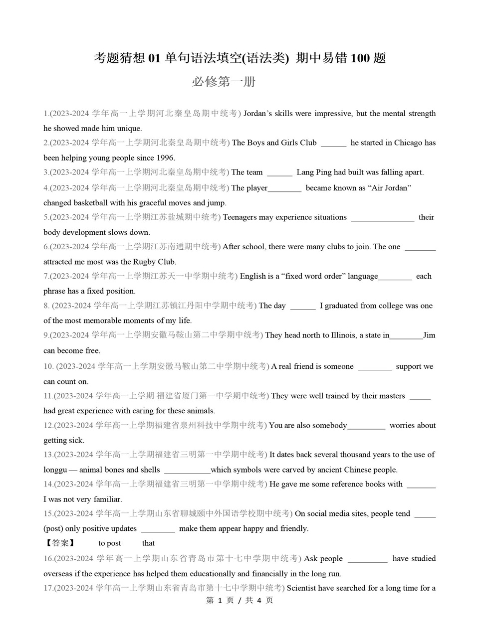 高中英语 | 高一上期中考点梳理知识清单译林版插图高中考点专项4