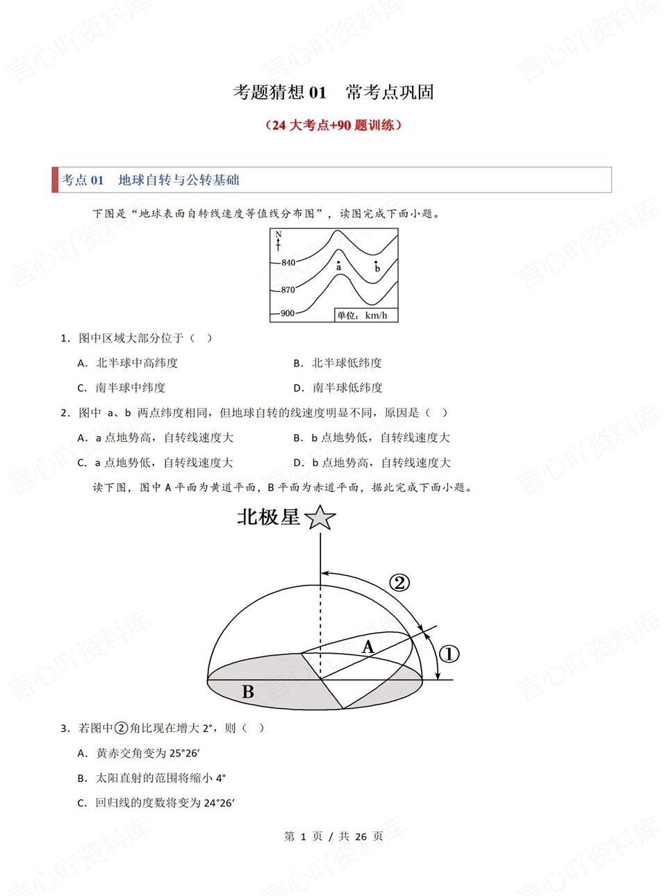 高中地理 | 高二上期中考点梳理知识清单鲁教版插图高中考点专项7
