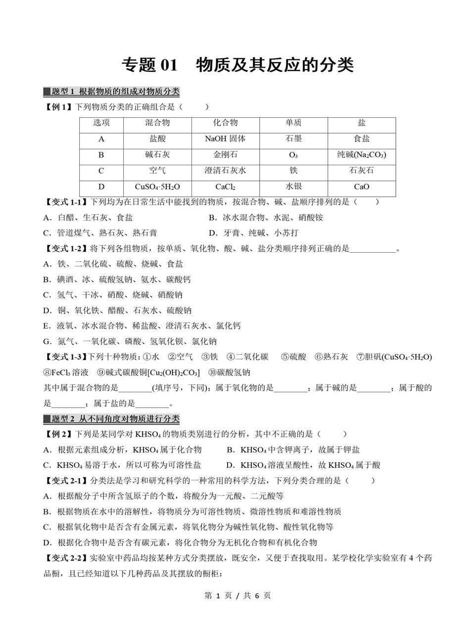 高中化学 | 高一上期中考点梳理知识清单苏教版插图高中考点专项7