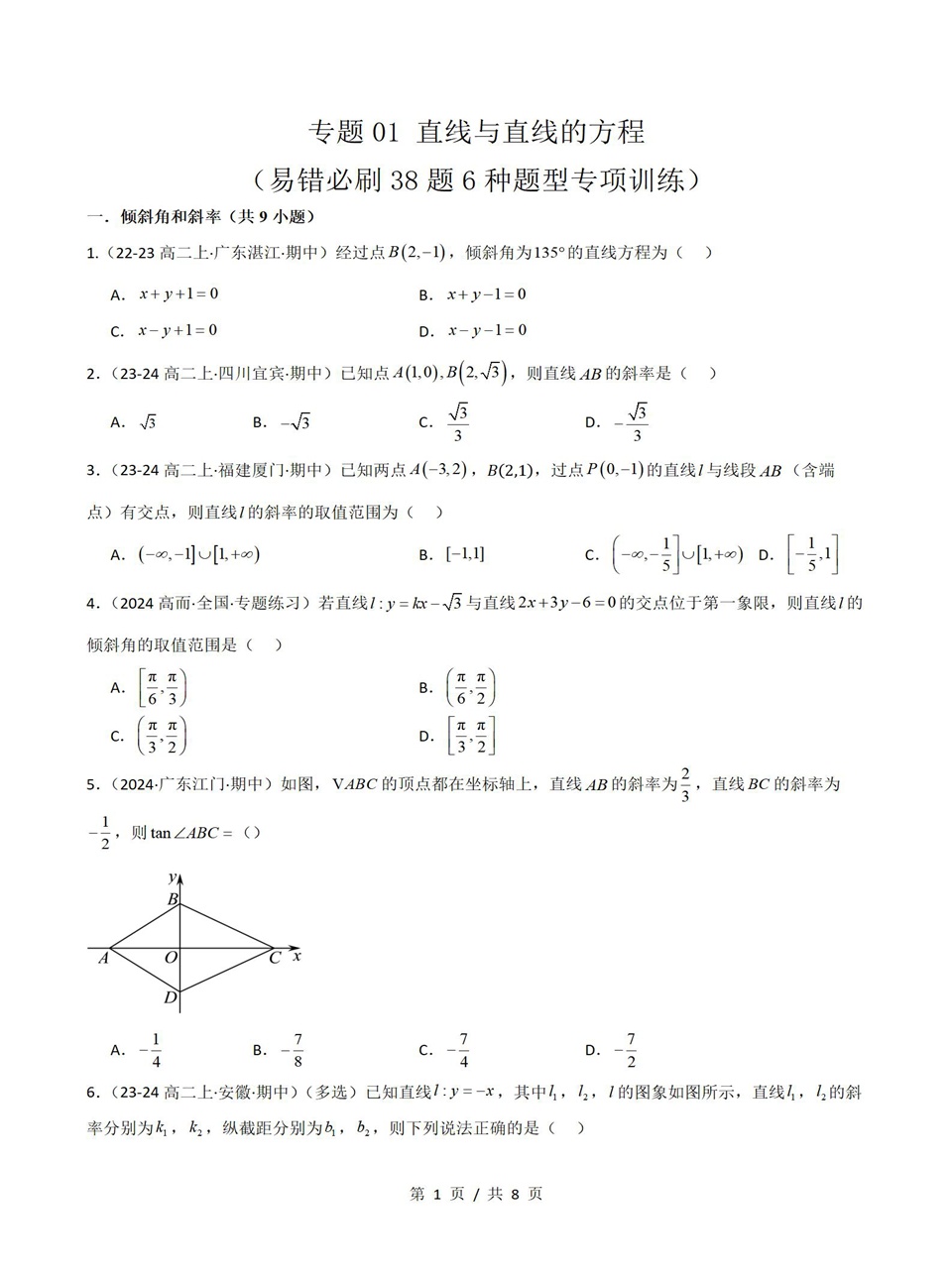 高中数学 | 高二上期中考点梳理知识清单北师大版插图高中考点专项7