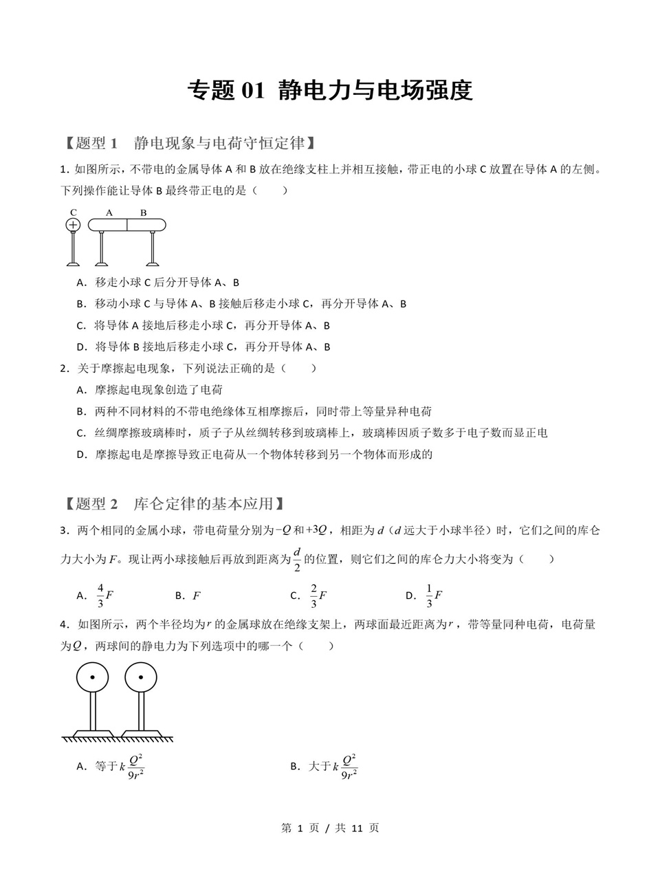 高中物理 | 高二上期中考点梳理知识清单鲁科版插图高中考点专项7