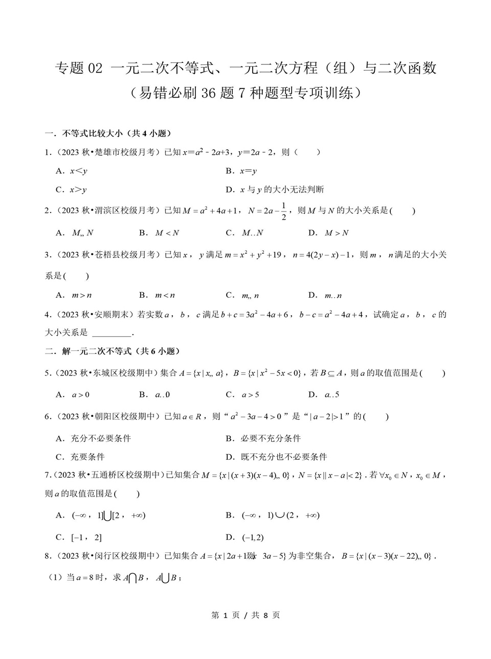 高中数学 | 高一上期中考点梳理知识清单人教B版插图高中考点专项7