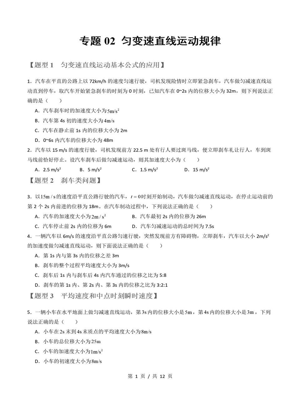 高中物理 | 高一上期中考点梳理知识清单鲁科版插图高中考点专项7