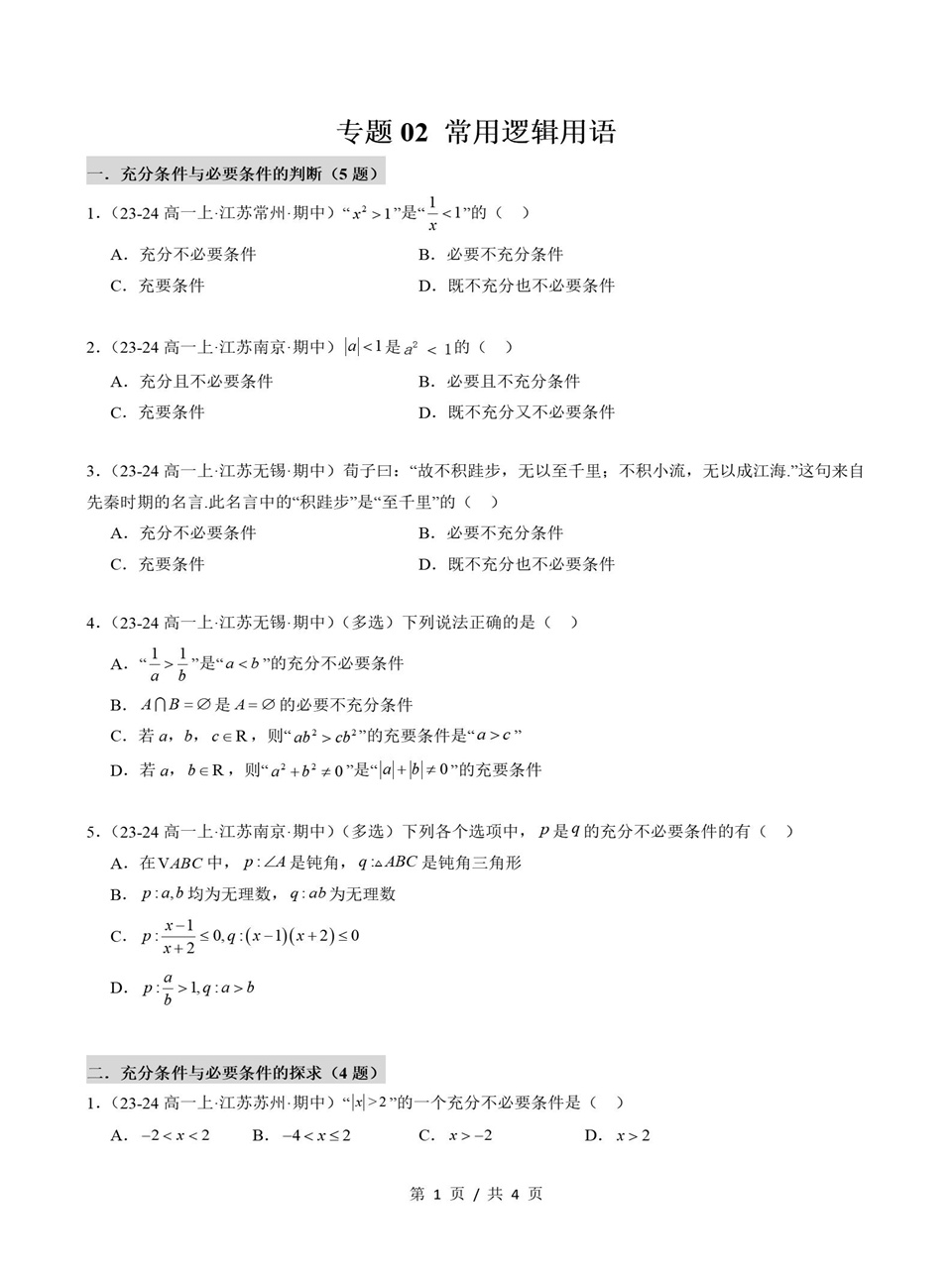 高中数学 | 高一上期中考点梳理知识清单苏教版插图高中考点专项7