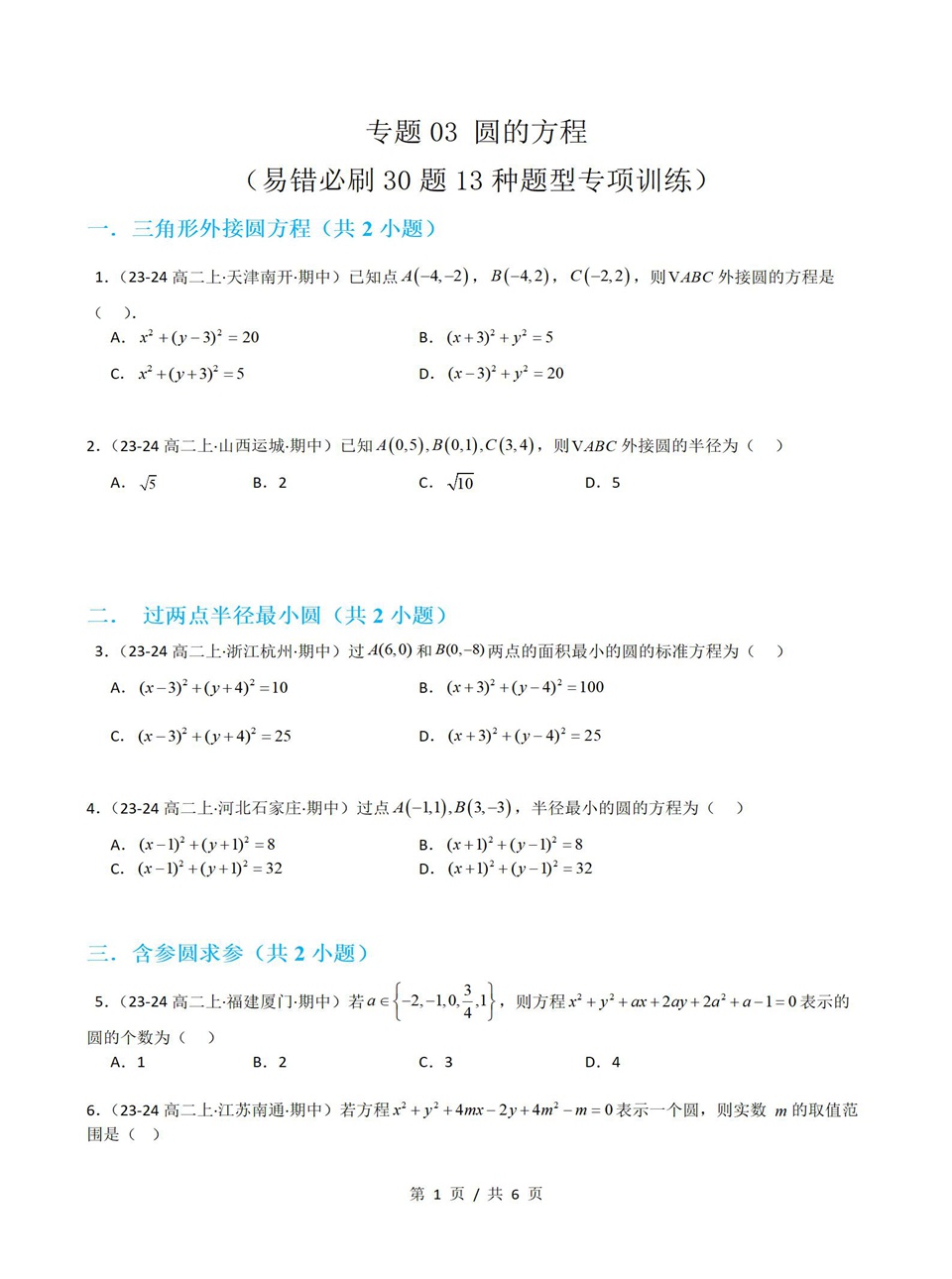 高中数学 | 高二上期中考点梳理知识清单苏教版插图高中考点专项7