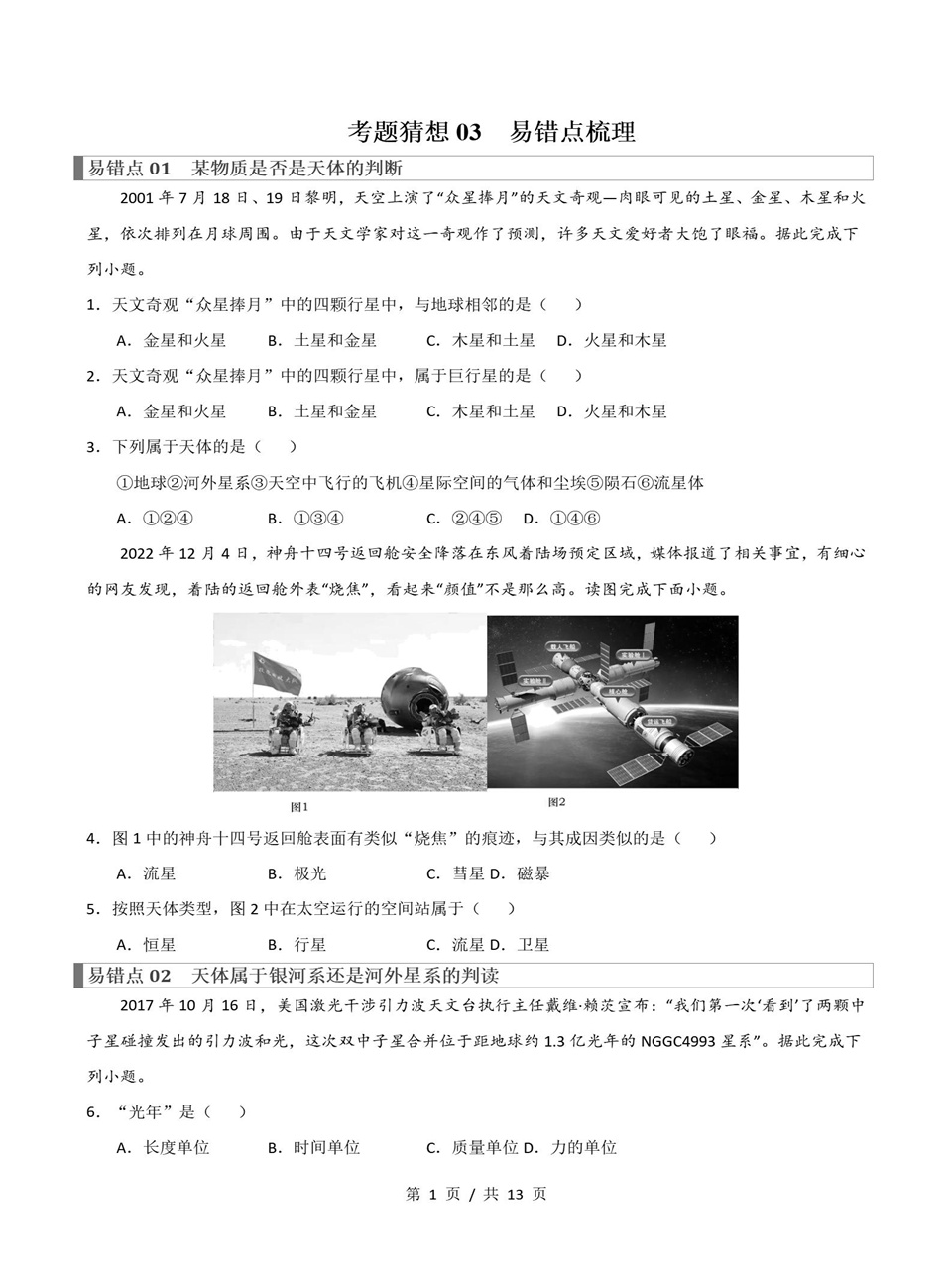 高中地理 | 高一上期中考点梳理知识清单鲁教版插图高中考点专项7