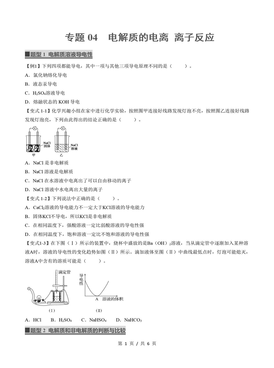 高中化学 | 高一上期中考点梳理知识清单鲁科版插图高中考点专项7
