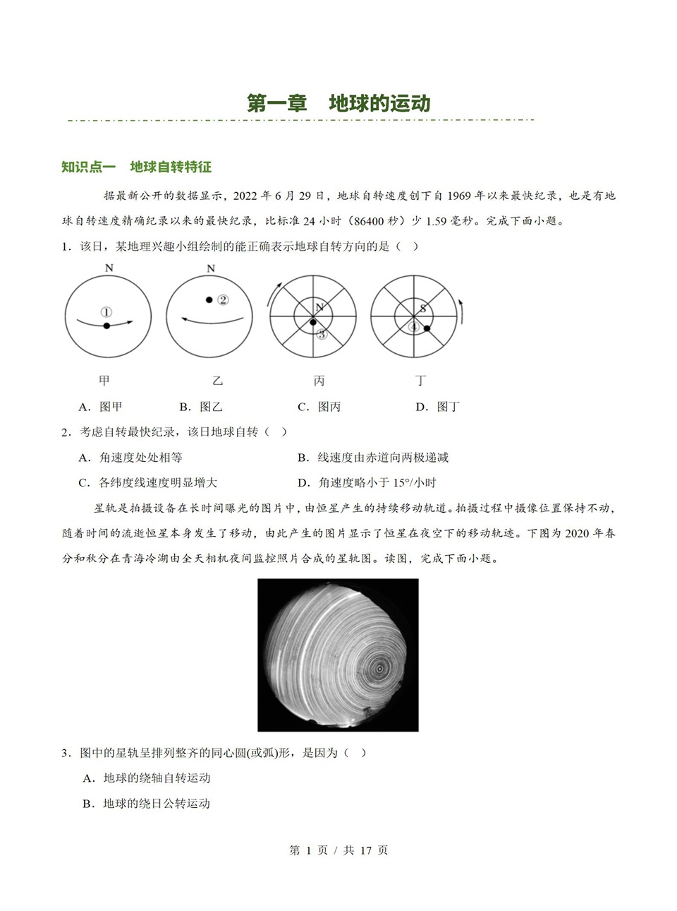 高中地理 | 高二上期中考点梳理知识清单湘教版插图高中考点专项7