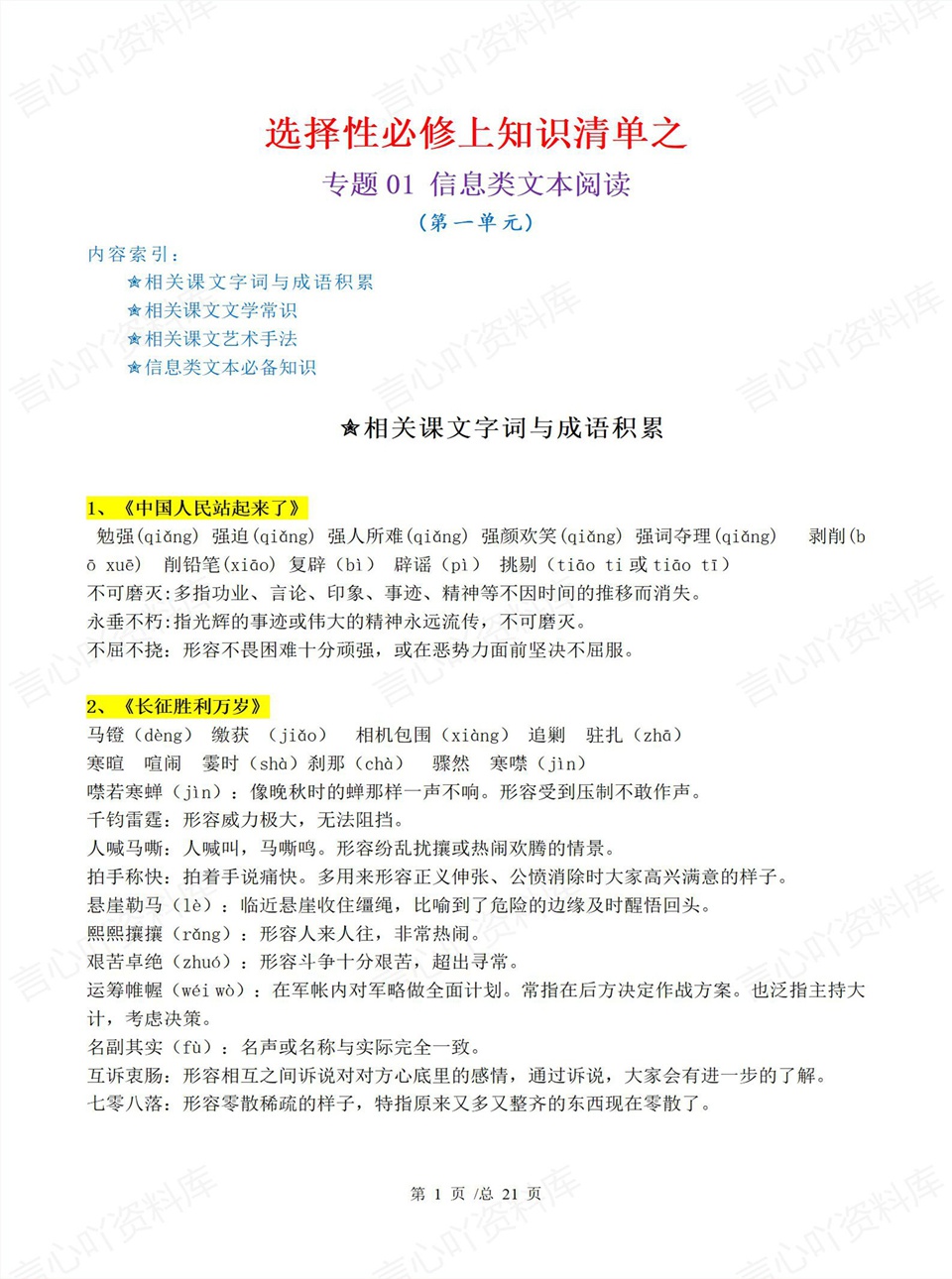 高中语文 | 高二上期中考点梳理知识清单统编版插图高中考点专项1
