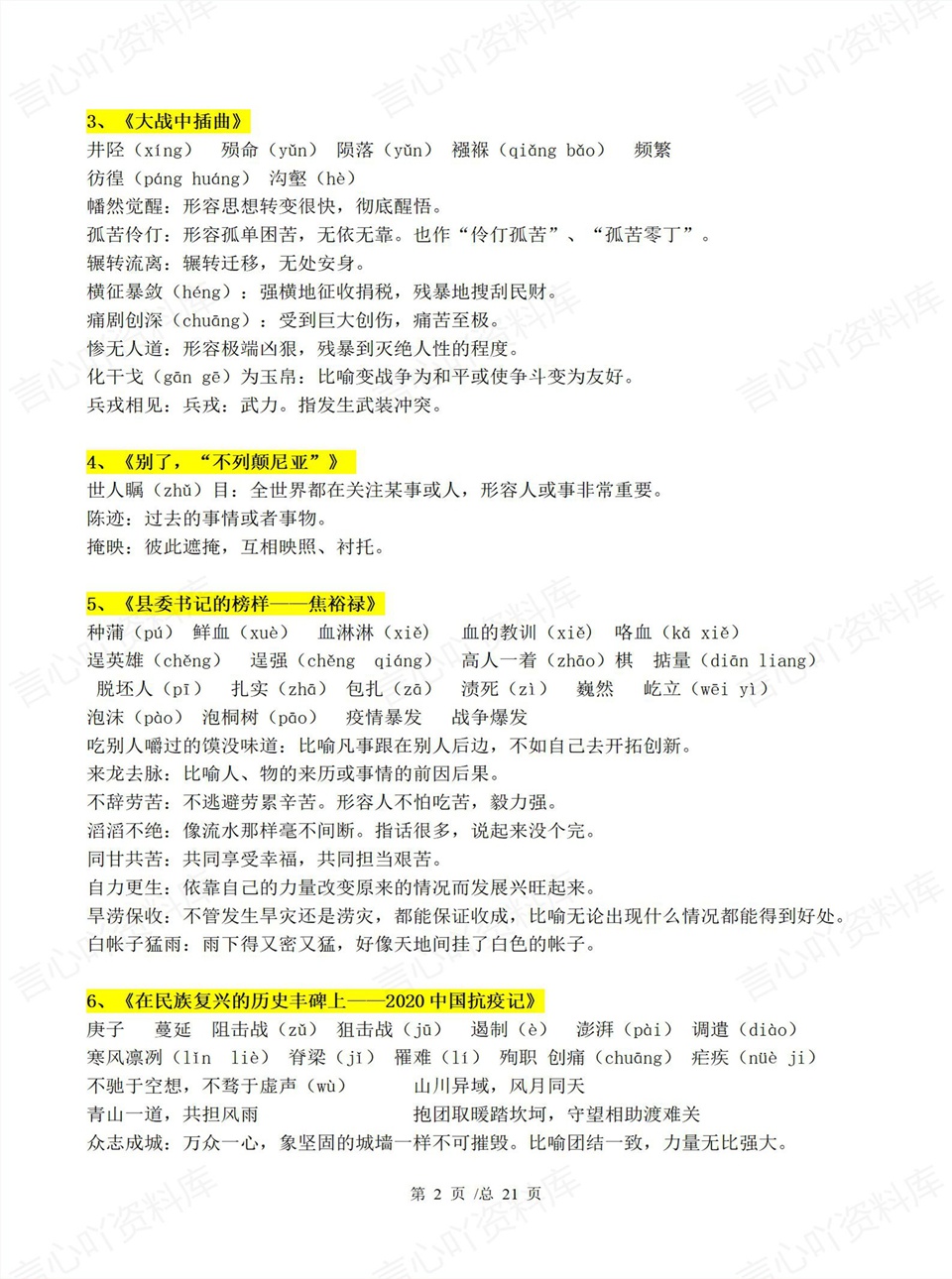 高中语文 | 高二上期中考点梳理知识清单统编版插图高中考点专项2