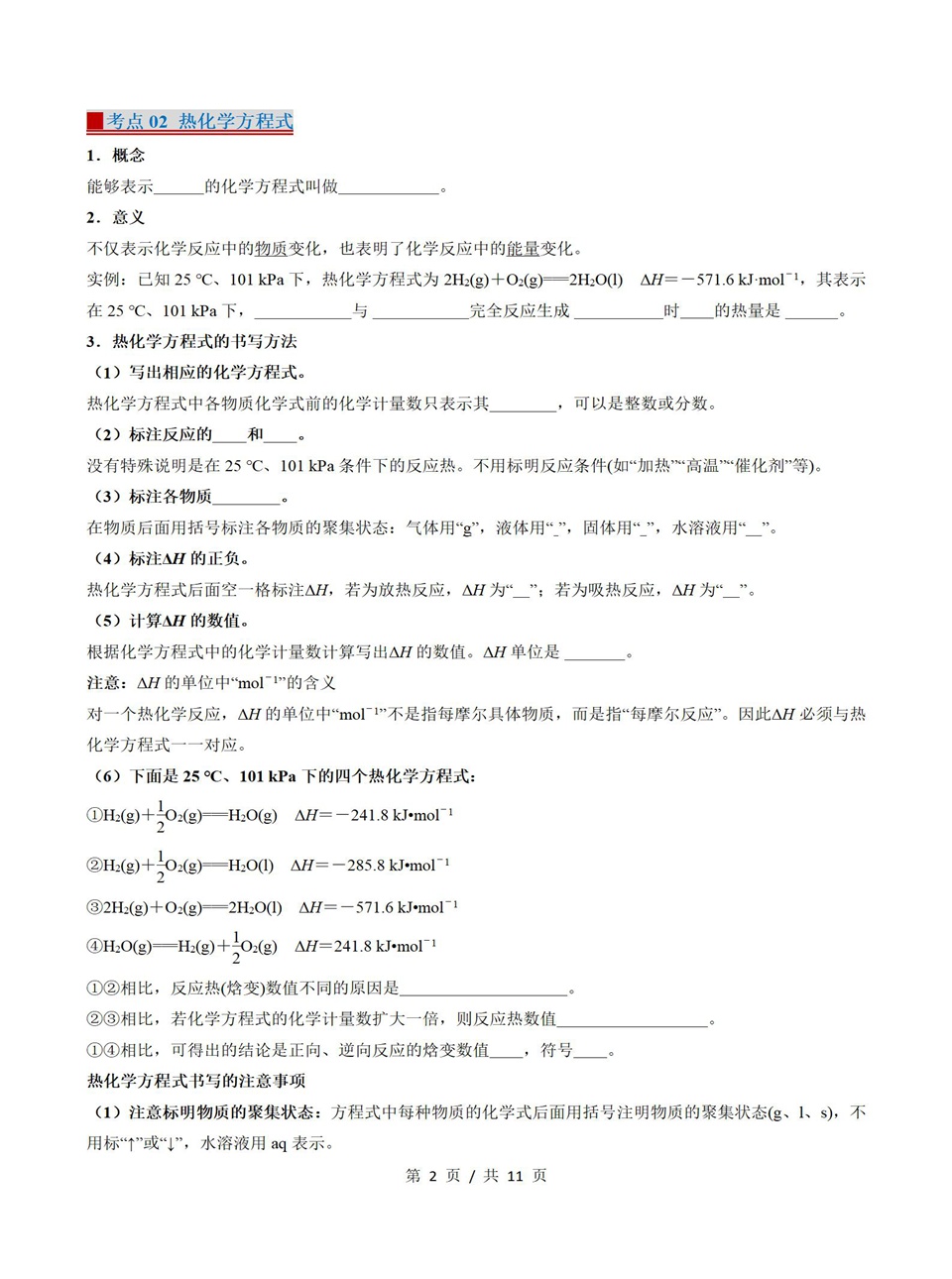 高中化学 | 高二上期中考点梳理知识清单苏教版插图高中考点专项2
