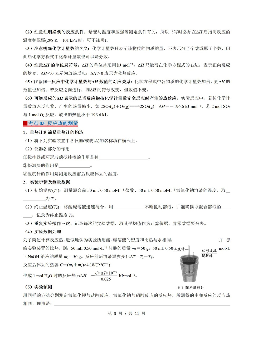 高中化学 | 高二上期中考点梳理知识清单苏教版插图高中考点专项3