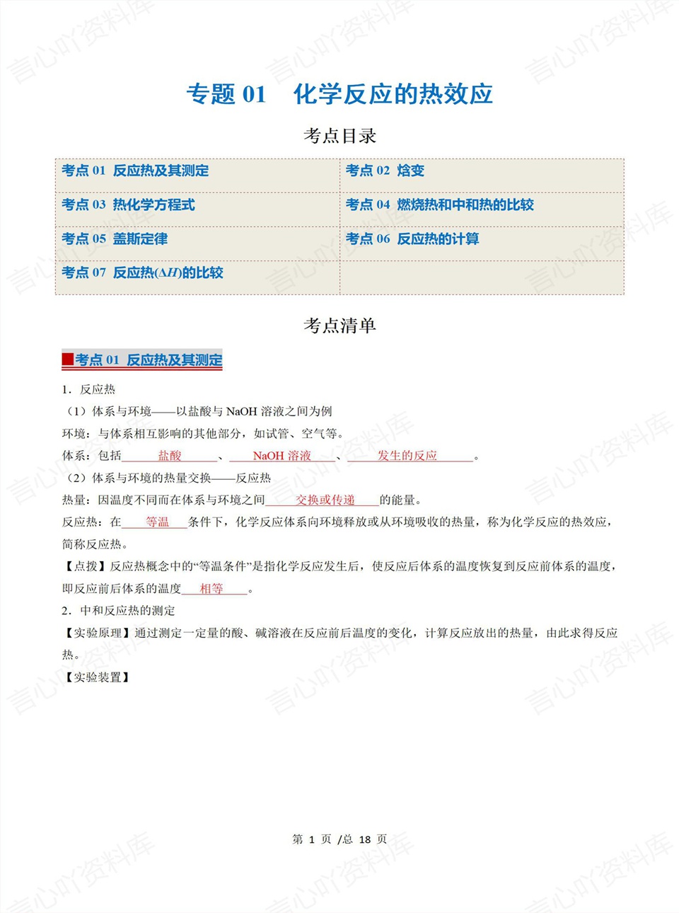 高中化学 | 高二上期中考点梳理知识清单人教版插图高中考点专项1