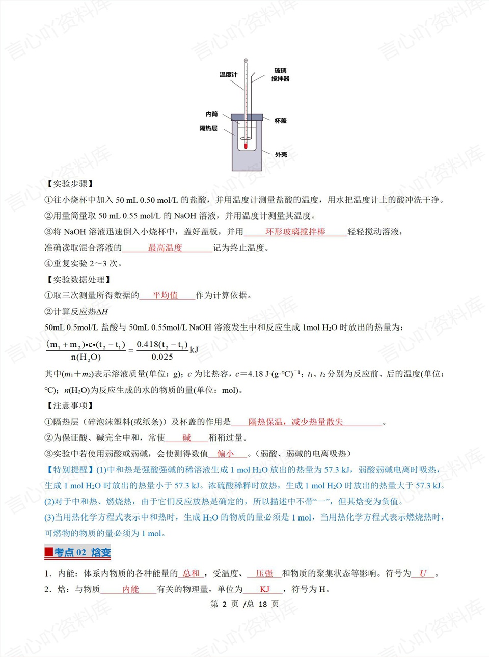 高中化学 | 高二上期中考点梳理知识清单人教版插图高中考点专项2