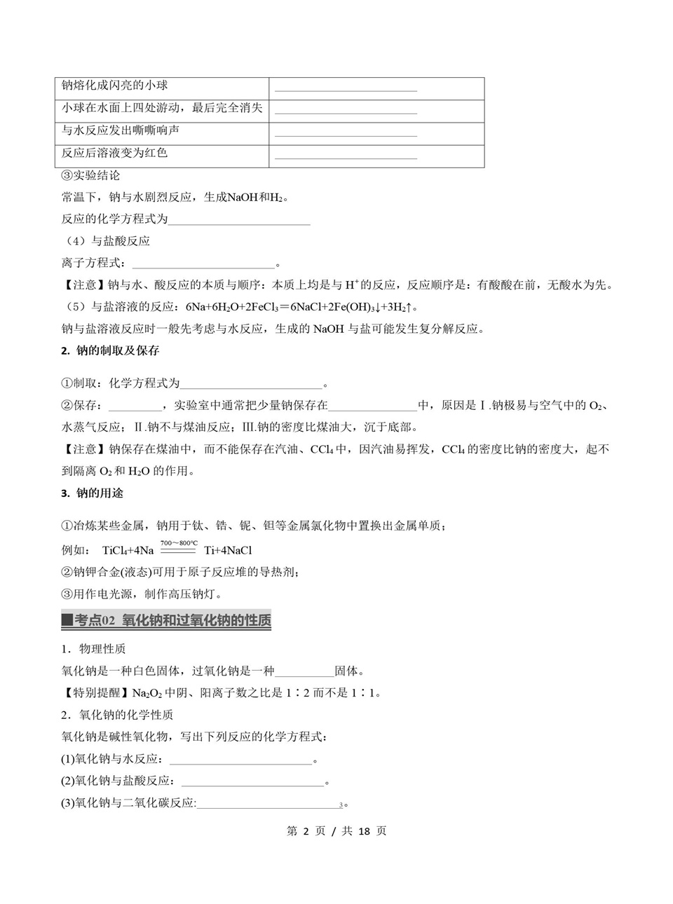 高中化学 | 高一上期中考点梳理知识清单鲁科版插图高中考点专项2
