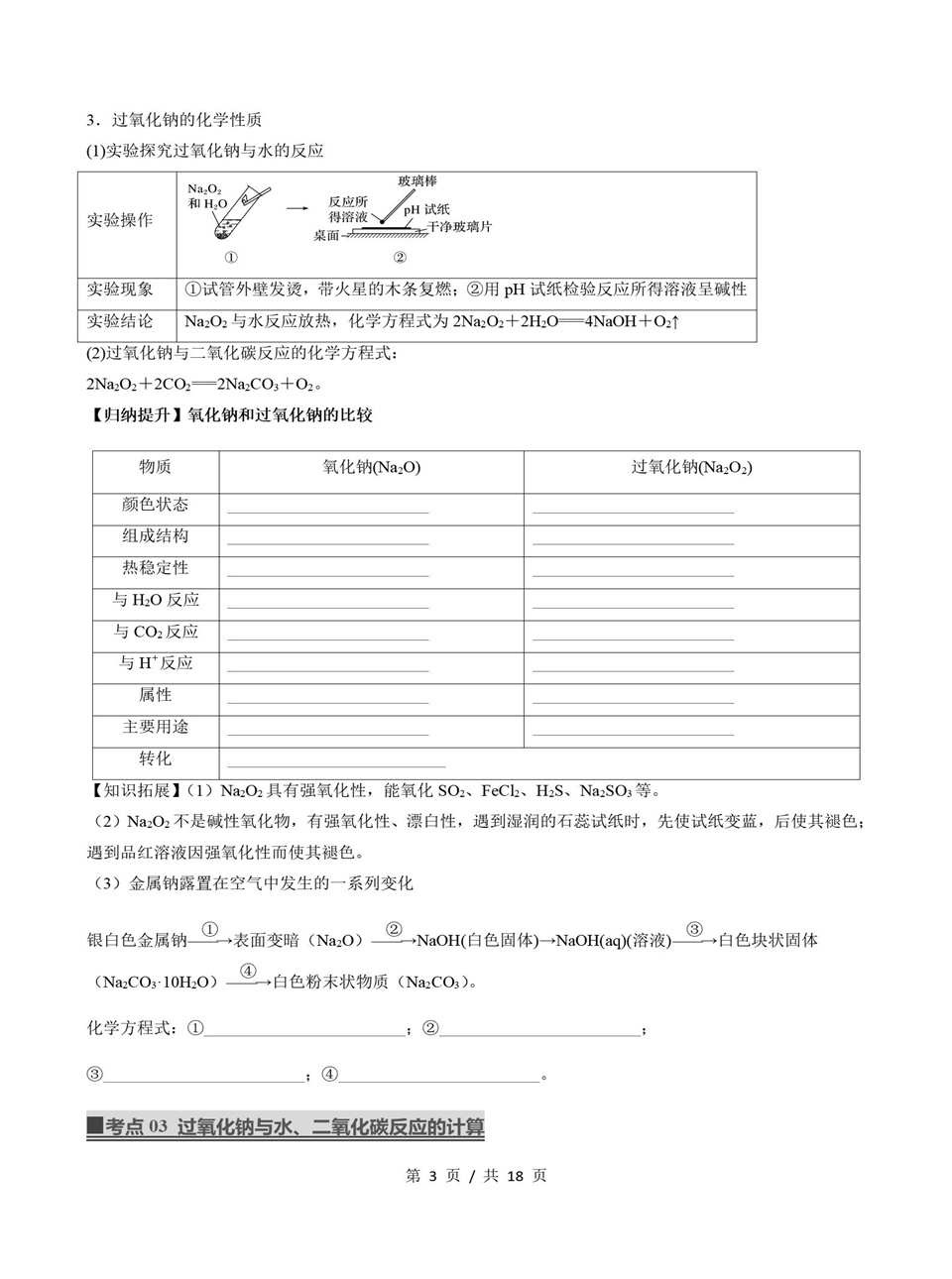 高中化学 | 高一上期中考点梳理知识清单鲁科版插图高中考点专项3