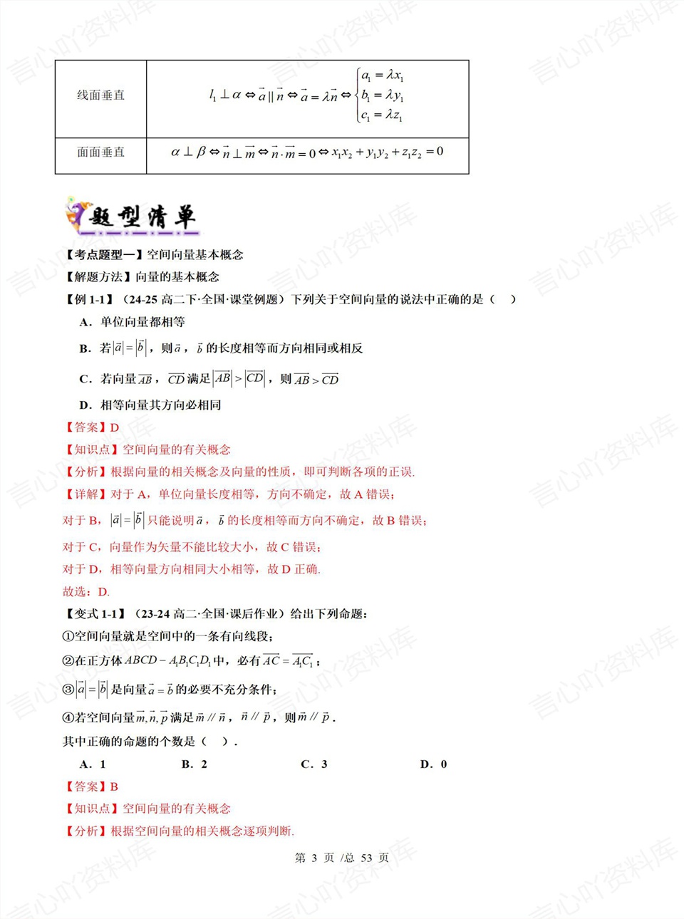 高中数学 | 高二上期中考点梳理知识清单人教版插图高中考点专项3