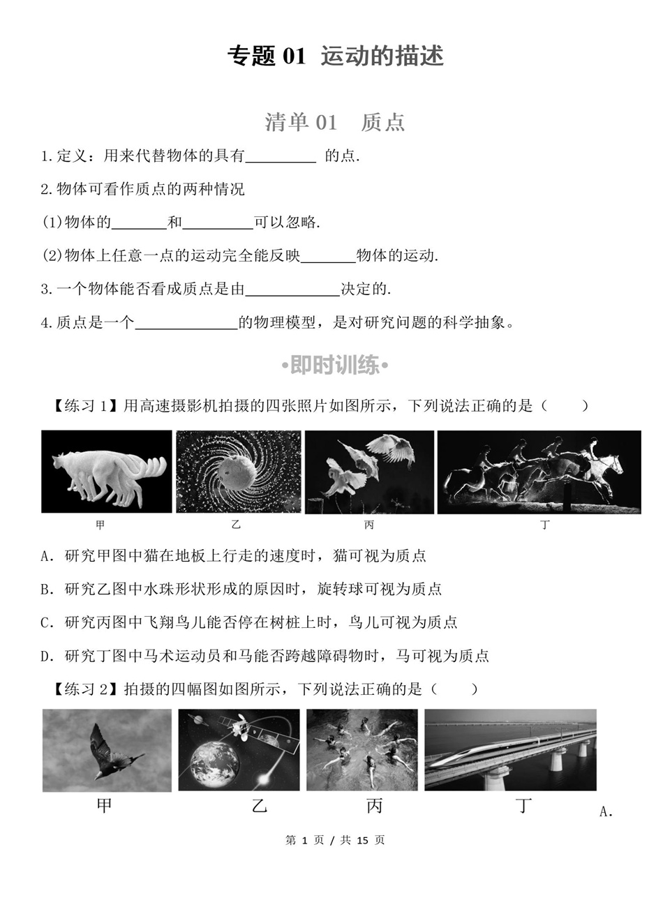 高中物理 | 高一上期中考点梳理知识清单粤教版插图高中考点专项1