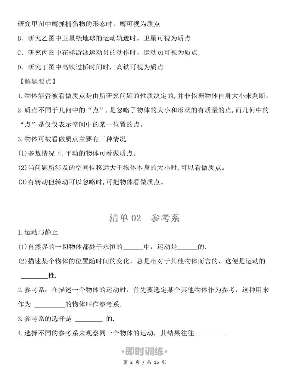 高中物理 | 高一上期中考点梳理知识清单粤教版插图高中考点专项2