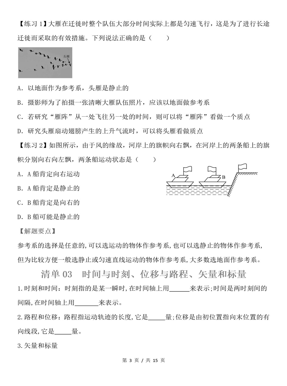 高中物理 | 高一上期中考点梳理知识清单粤教版插图高中考点专项3
