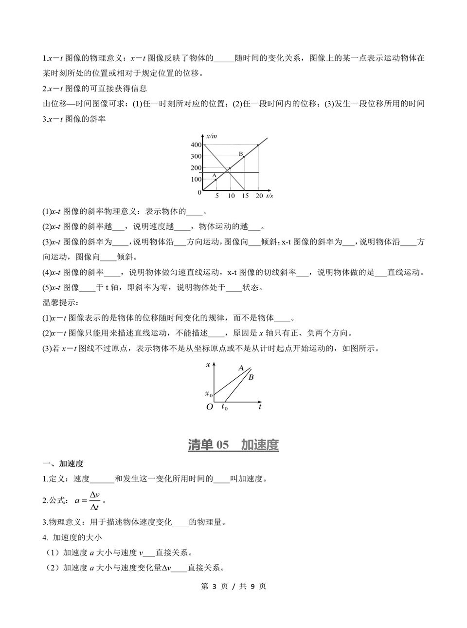 高中物理 | 高一上期中考点梳理知识清单鲁科版插图高中考点专项3