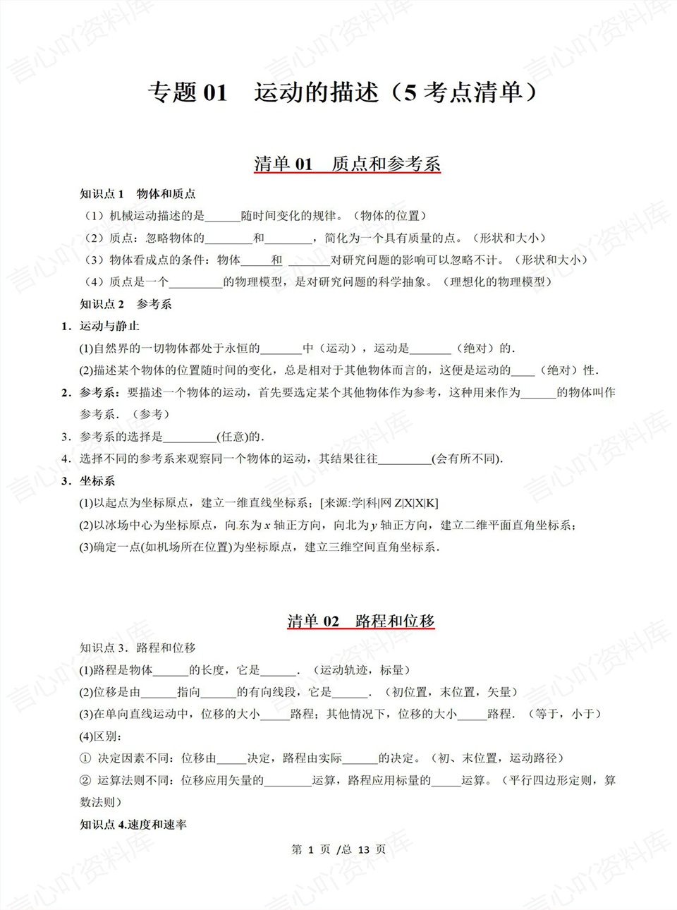 高中物理 | 高一上期中考点梳理知识清单人教版插图高中考点专项1