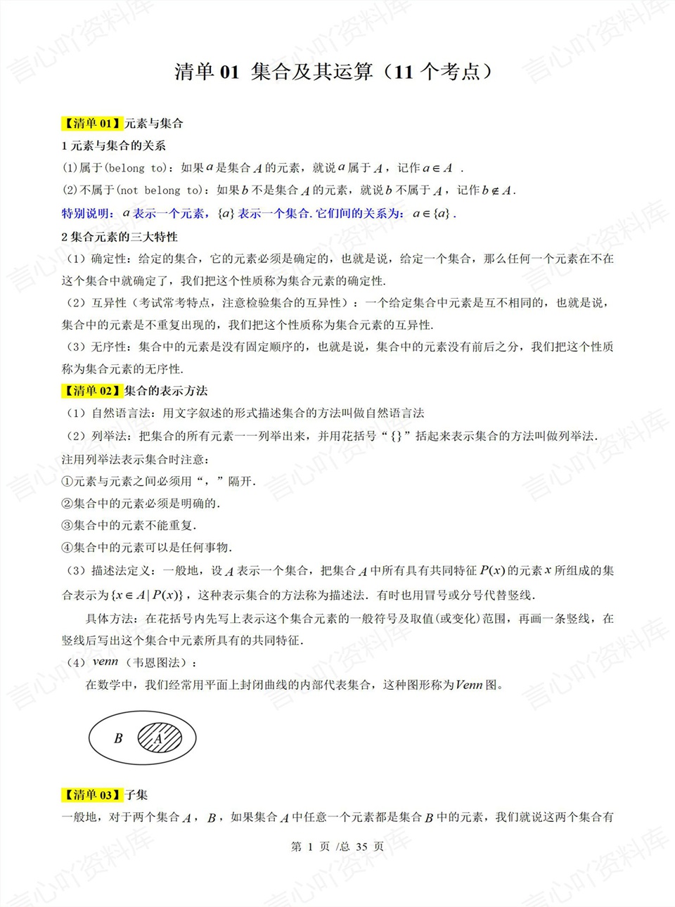 高中数学 | 高一上期中考点梳理知识清单人教版插图高中考点专项1