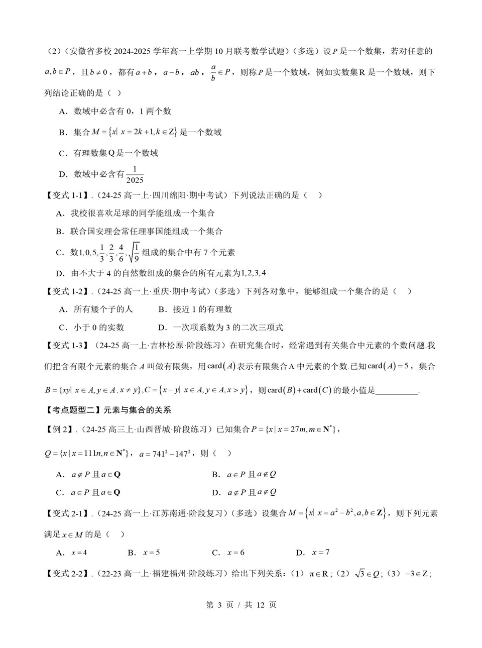 高中数学 | 高一上期中考点梳理知识清单北师大版插图高中考点专项3