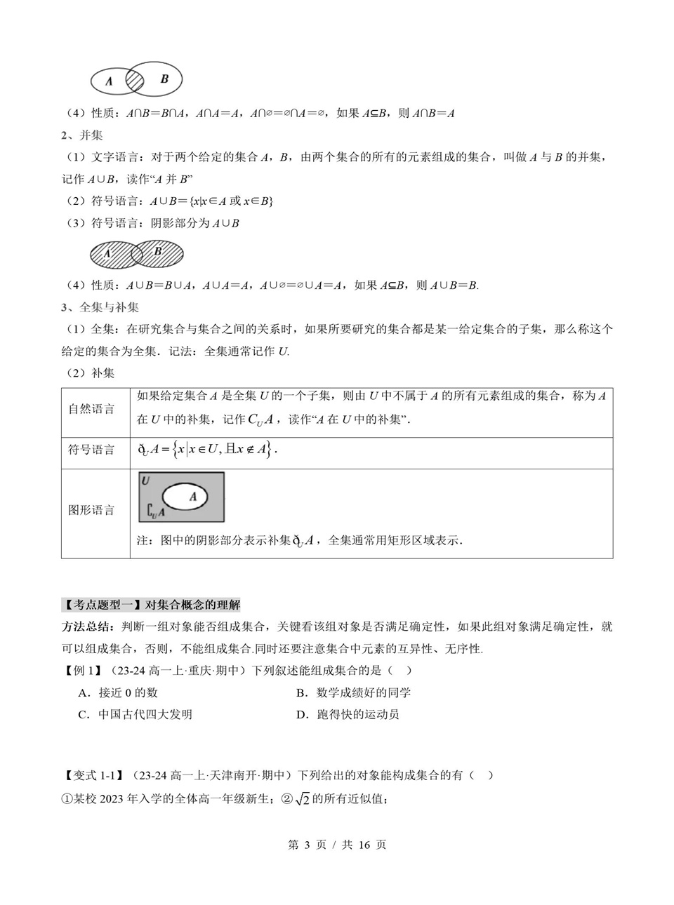 高中数学 | 高一上期中考点梳理知识清单苏教版插图高中考点专项3