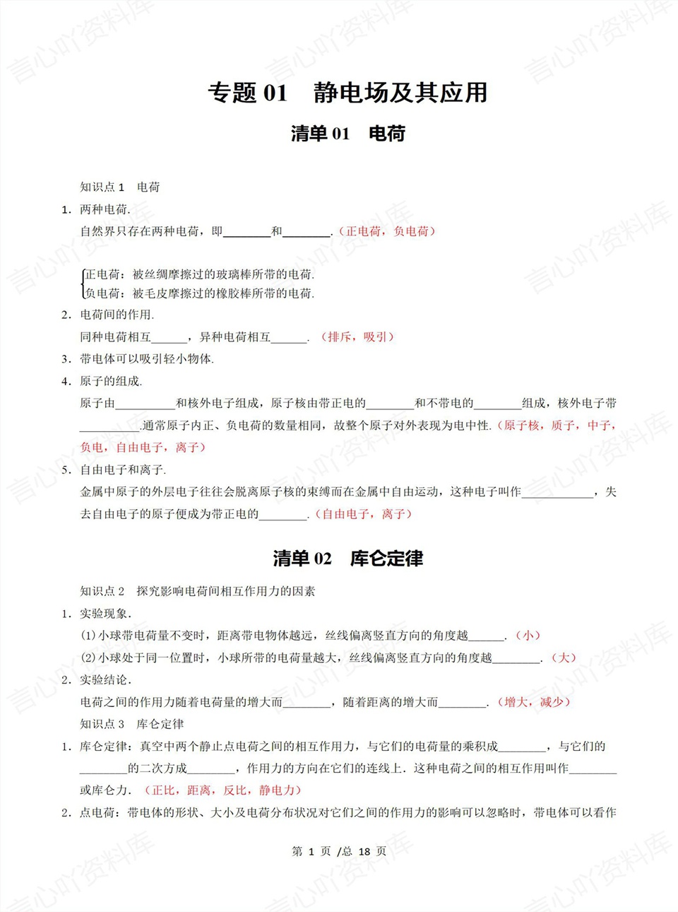 高中物理 | 高二上期中考点梳理知识清单人教版插图高中考点专项1