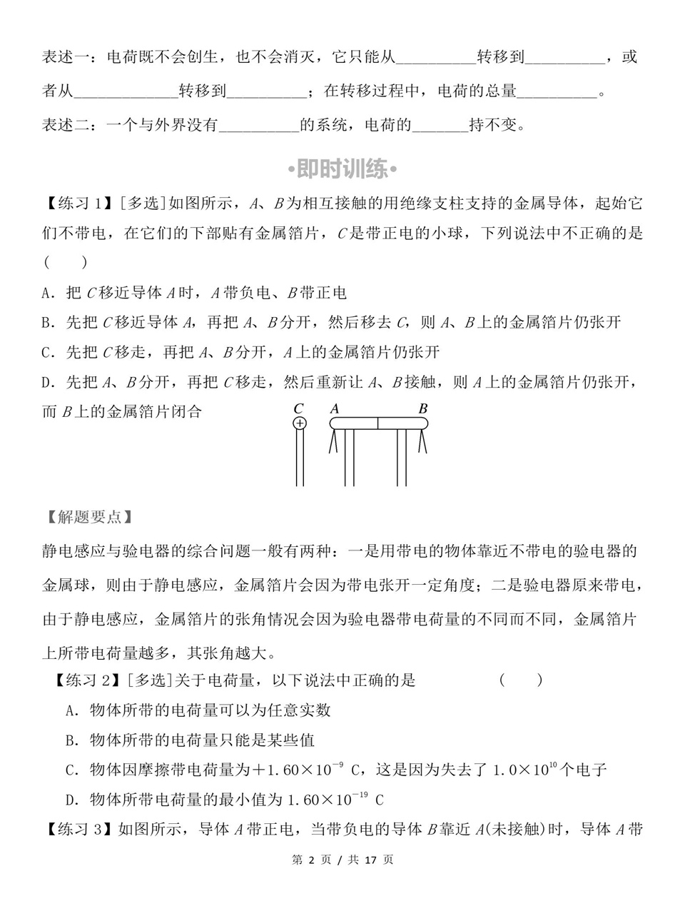 高中物理 | 高二上期中考点梳理知识清单粤教版插图高中考点专项2
